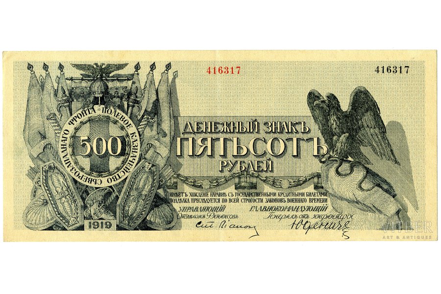 500 rubļi, banknote, 1919 g., Krievijas impērija