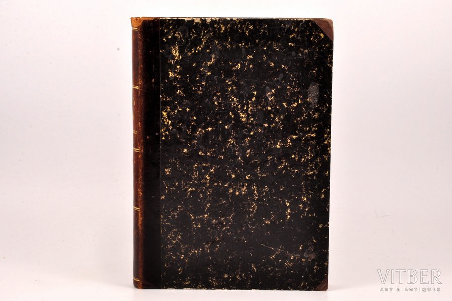 "Окраины Россiи", серiя первая, Русское Балтiйское поморiе, выпускъ I и II, изданiе третiе, 1869, Ю. Самарин, Berlin, 10+187+8+135 pages, half leather binding, stamps