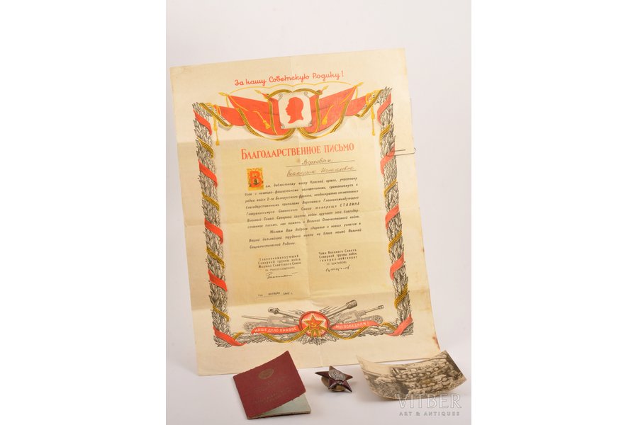 Sarkanās Zvaigznes ordenis Nr. 1234518, ar Pateicības vēstuli, dokumentu un fotogrāfiju. Apbalvotā - Jekaterina Verhovih, Sarkanās Armijas seržants (sākot ar 1941. gadu), 32. Atsevišķā Lomžinskas Sakaru pulka Radio rotas radiotelegrāfists., PSRS, 1945 g., 46.8 x 49.5 mm, 28.40 g
