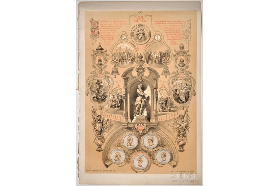 litography, Русский художественный листок, № 1, Tsars of Russia, 1862, 46.3 x 31.8 cm, рис. И. и А. Шарлеманъ и В. Тиммъ
