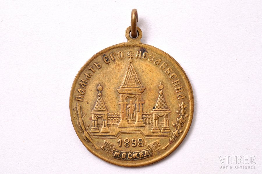 жетон, В память Александра II, Российская Империя, 1898 г., 27.7 x 24.2 мм, 3.55 г