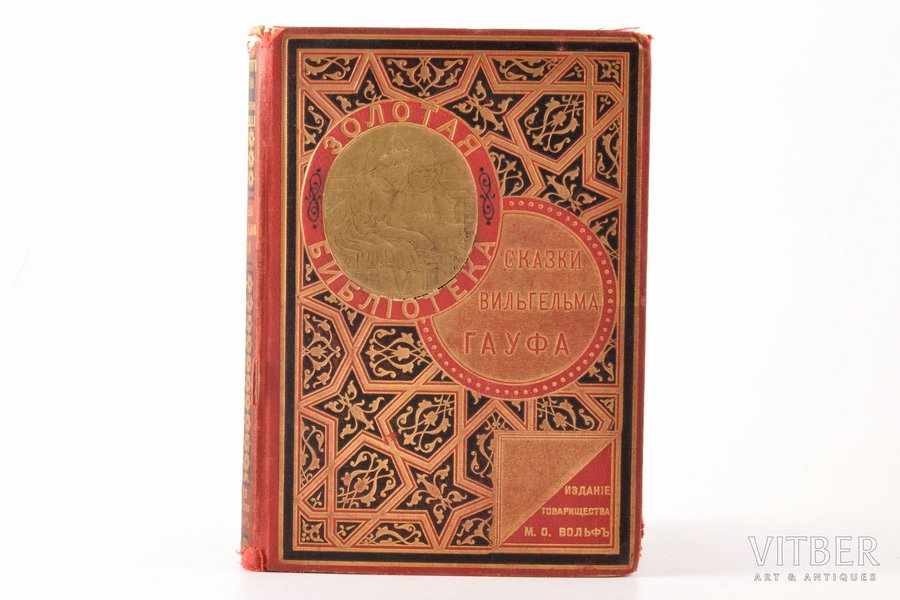 "Сказки Вильгельма Гауфа", третье издание, 1903 g., т-ва М.О. Вольфъ, S.Pētersburga - Maskava, 441+2 lpp., 12 x 18 cm
