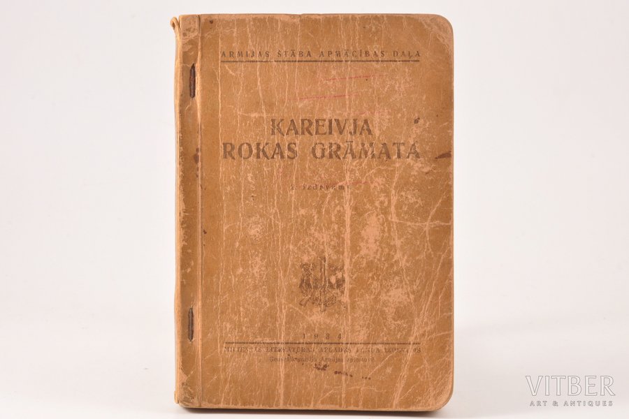 Armijas Štāba Apmācības daļa, "Kareivja rokas grāmata", 2. izdevums, 1934 g., Militārās literatūras apgādes fonda izdevums, Rīga, 400 lpp., piezīmes grāmatā