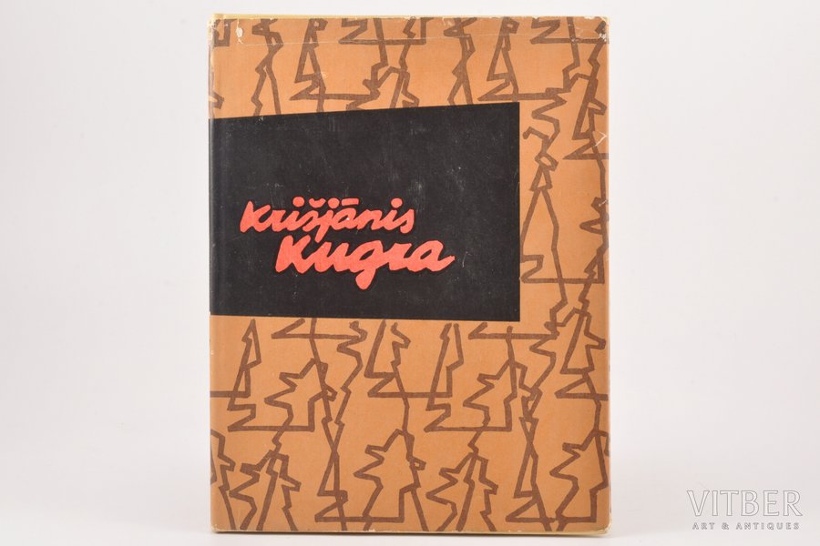 "Krišjānis Kugra", Jurģis Skulme, 1959 г., Рига, Latvijas valsts izdevniecība, 84 стр., суперобложка
