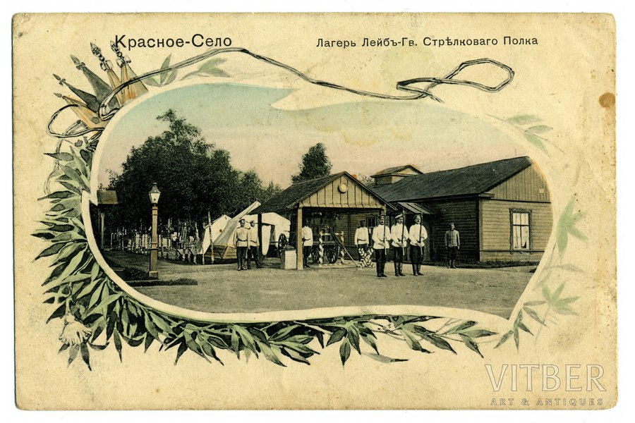 atklātne, Cariskā krievija, Krasnoje Selo, Leibgvardijas strēlnieku pulka nometne, 20. gs. sākums, 14x9 cm