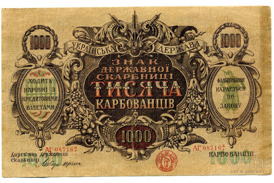 1000 karbovanets, banknote, 191?, Ukraine