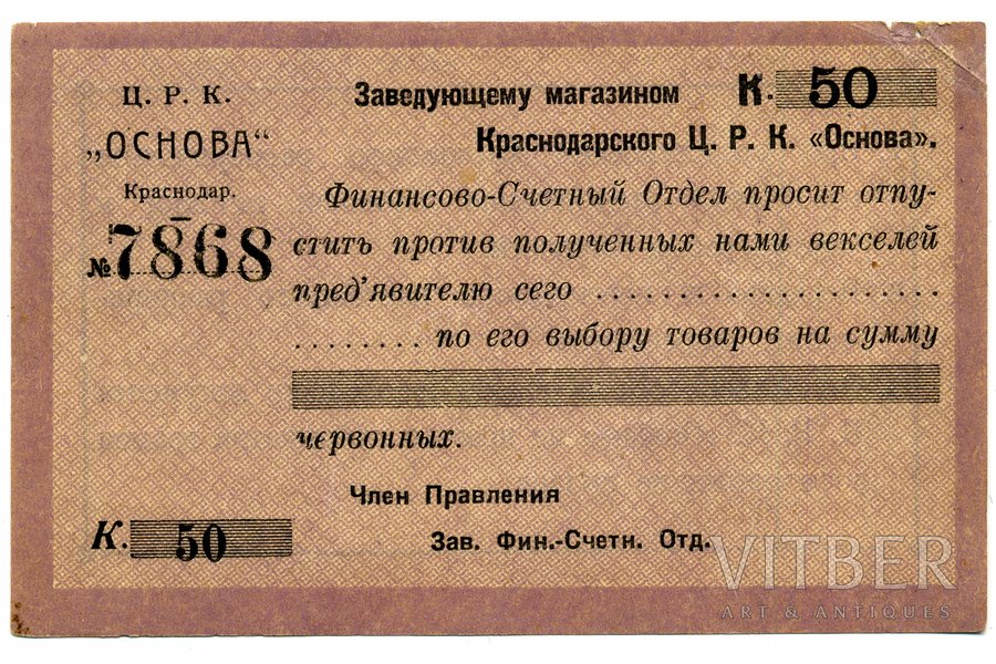 chervonix, card, 19??, USSR