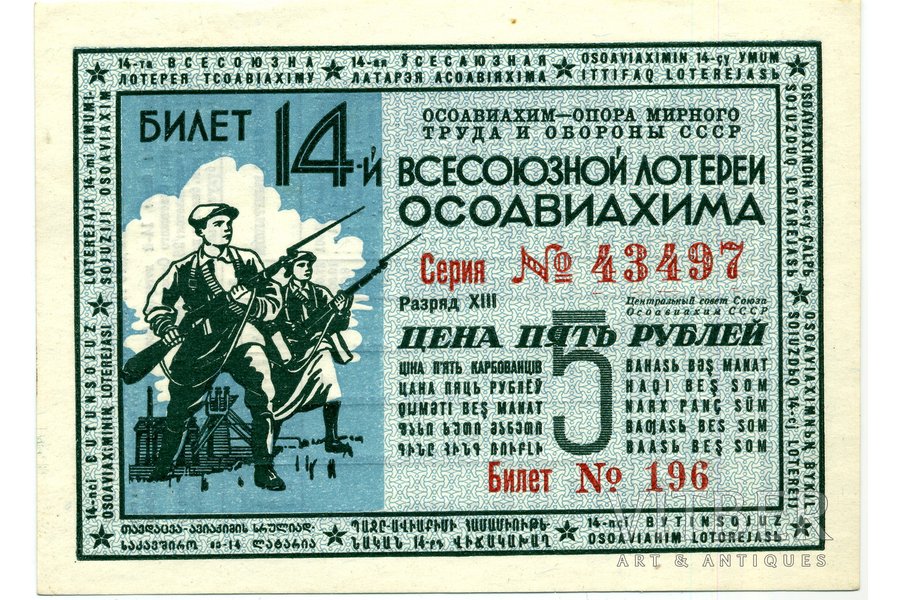 5 rubļi, loterijas biļete, 1942 g., PSRS
