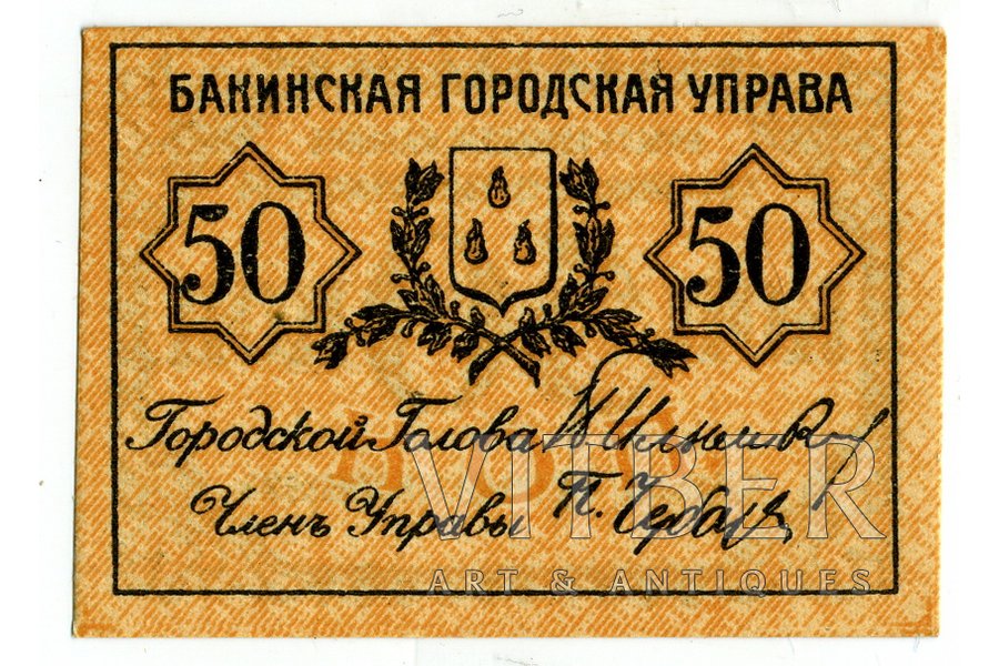 50 copecks, stamp money, 19??, Russian empire