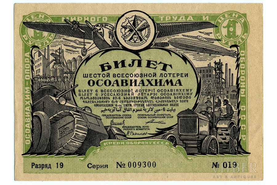 1 rublis, loterijas biļete, 1931 g., PSRS