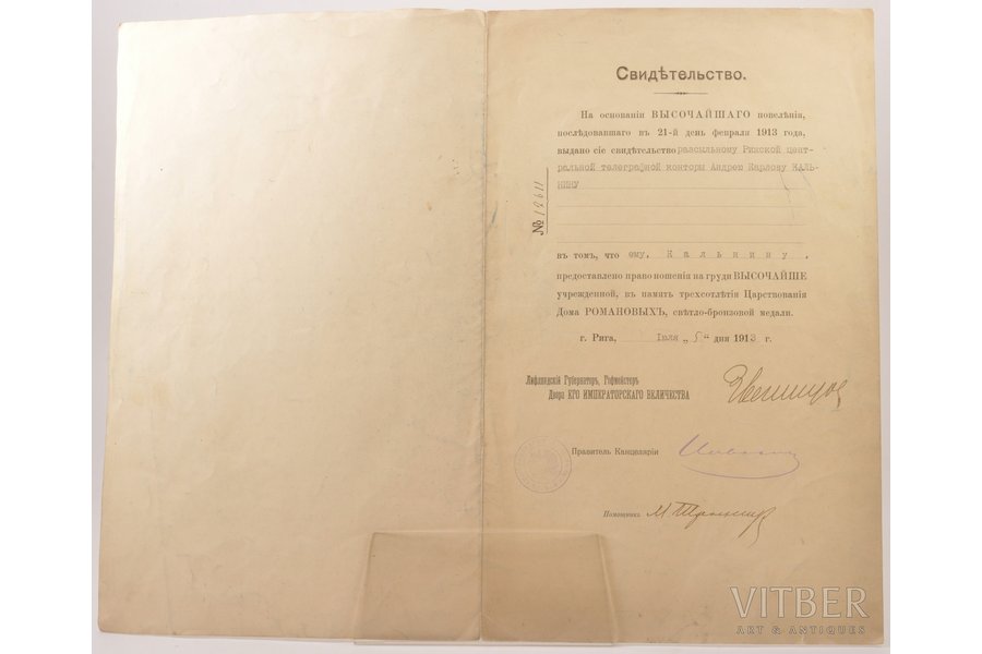 dokuments, apliecība par medaļas nēsāšanas tiesību piešķiršanu "Romanovu dinastijas 300 gadu jubileja", Latvija, Krievijas Impērija, 1913 g., 368 x 227 (368 x 456) mm