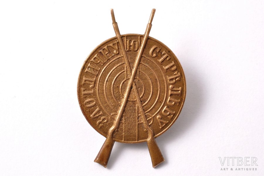 знак, За отличную стрельбу, 3-я степень, Российская Империя, начало 20-го века, 45.6 x 31.2 мм, 10.85 г