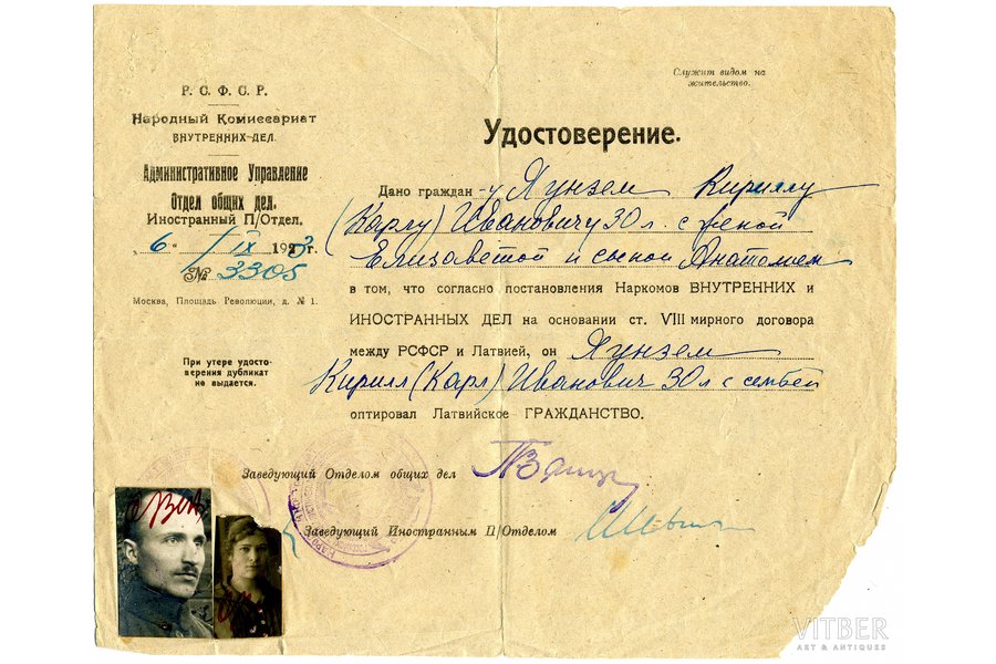 документ, СССР, удостоверение о предоставлении Латвийского гражданства Яунзему Карлу и его семье, 1923 г., 23.5 x 19 см
