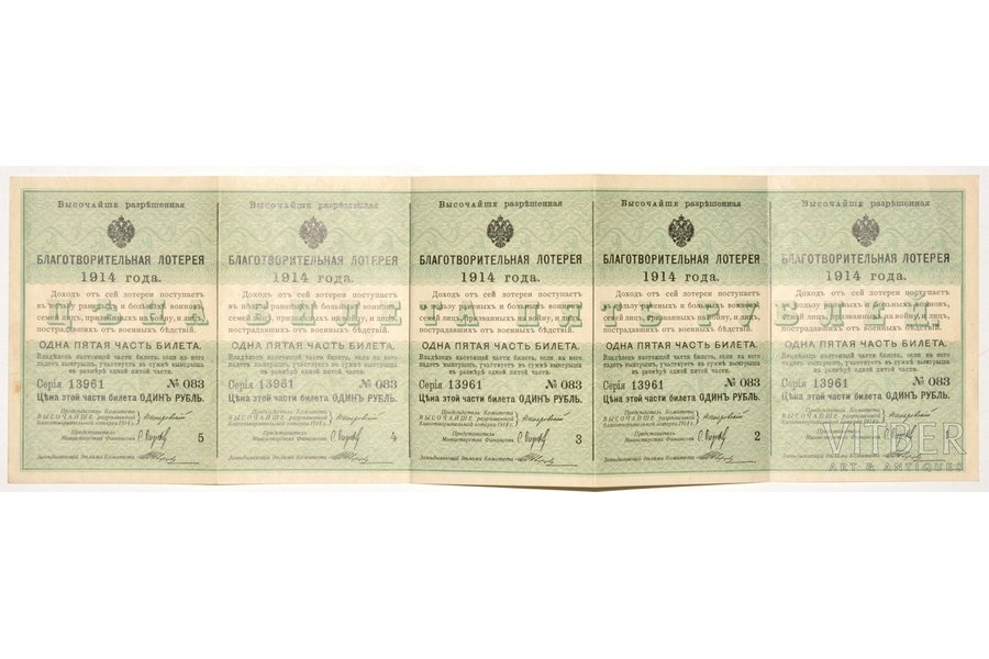 5 rubļi, loterijas biļete, Labdarības lotereja, 1914 g., Krievijas impērija