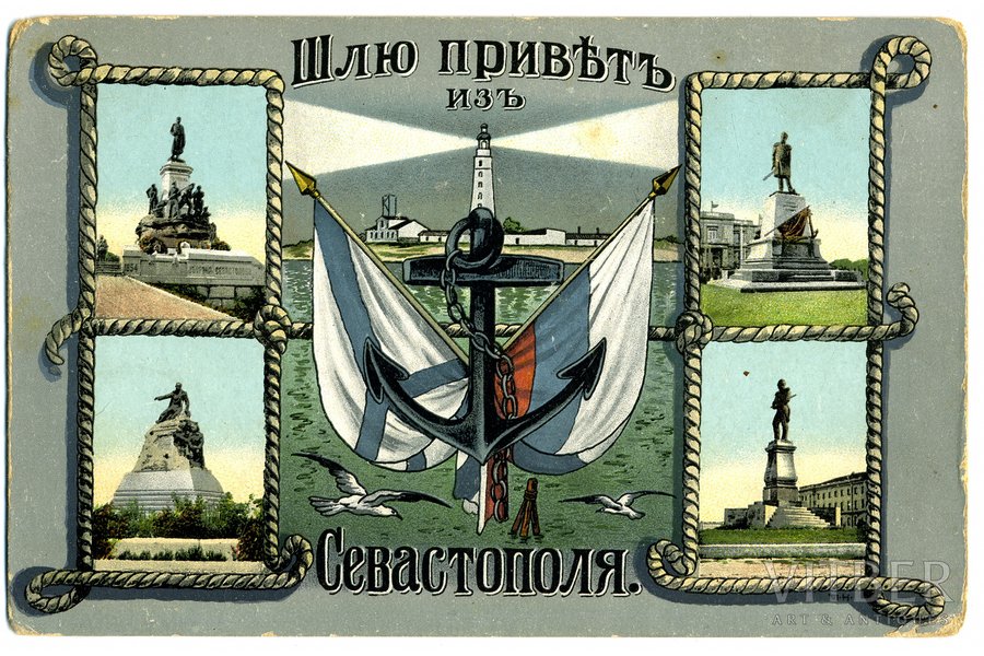 открытка, Царская Россия, привет из Севастополя, начало 20-го века, 14x9 см
