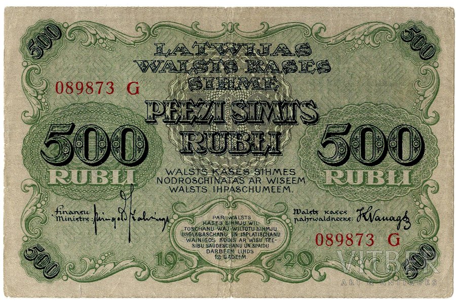 500 рублей, банкнота, 089873 G, 1920 г., Латвия, F, имеются надрывы по середине сверху и снизу