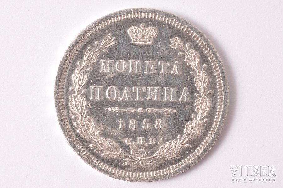 poltina (50 kopeikas), 1858 g., SPB, FB, sudrabs, Krievijas Impērija, 10.30 g, Ø 28.5 mm, AU, kaluma spīdums