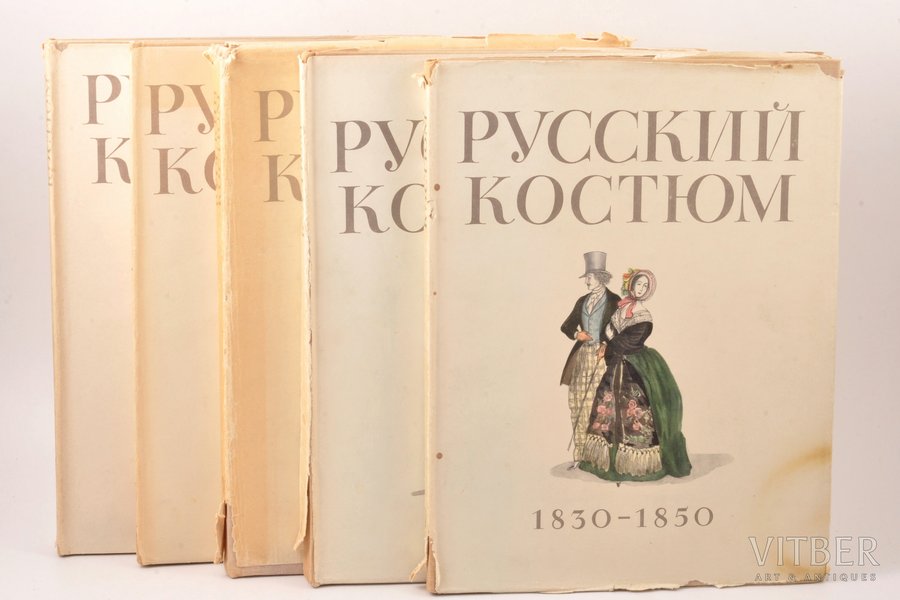 "Русский костюм 1750-1917", ма...
