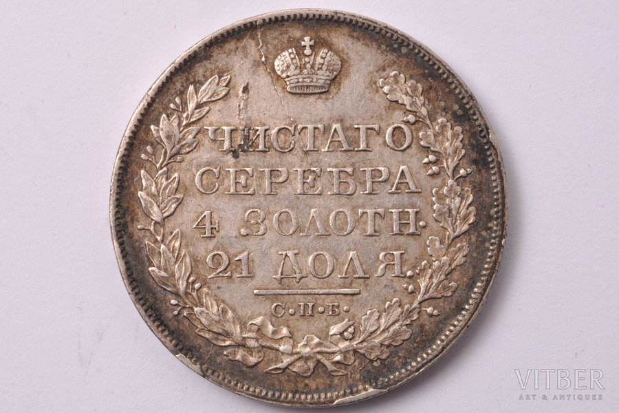 1 рубль, 1823 г., ПД, СПБ, серебро, Российская империя, 20.55 г, Ø 35.9 мм, AU