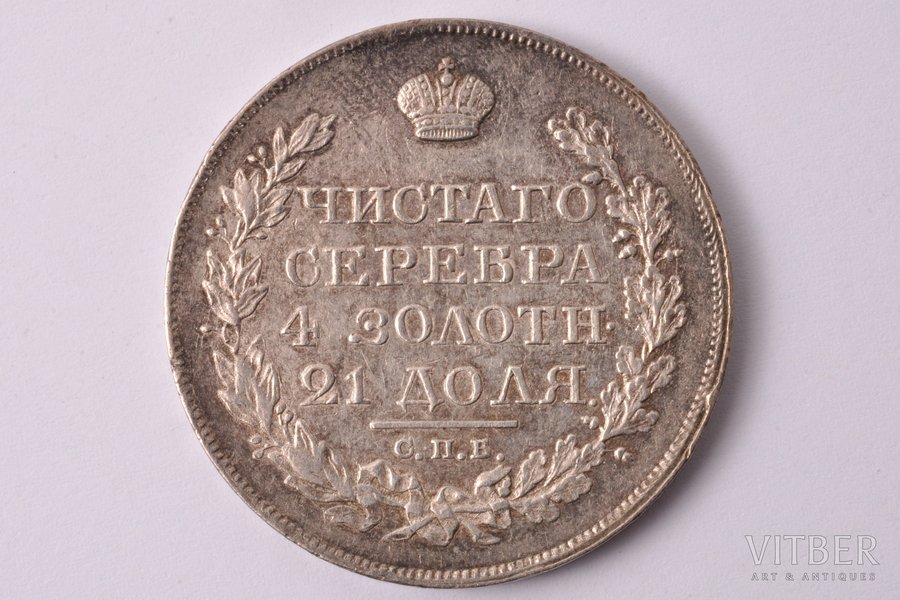 1 рубль, 1820 г., ПД, СПБ, серебро, Российская империя, 20.94 г, Ø 35.7 мм, AU