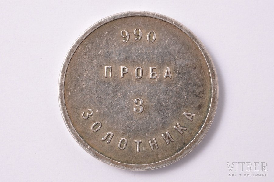 3 zolotnik, AD, silver ingot, 990 standard, silver, Russia, 12.73 g, Ø 25.5 mm, XF