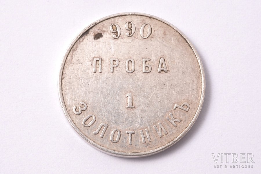 1 золотник, АД, аффинажный слиток, 990 проба, серебро, Российская империя, 4.25 г, Ø 19.8 мм, AU, XF