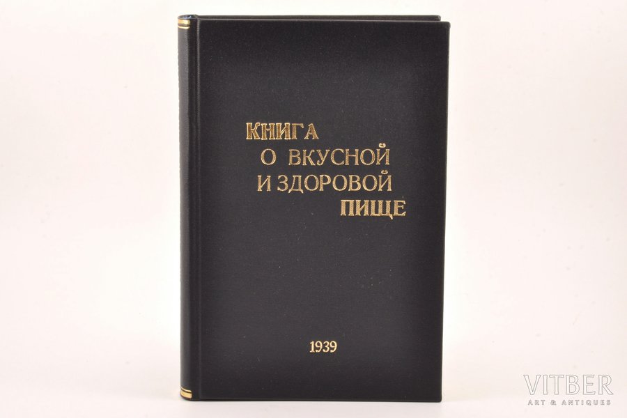 Наркомпищепром СССР, "Книга о...