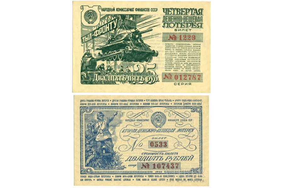 25 rubļi, 20 rubļi, loterijas biļete, 2.gab., 1942, 1944 g., PSRS