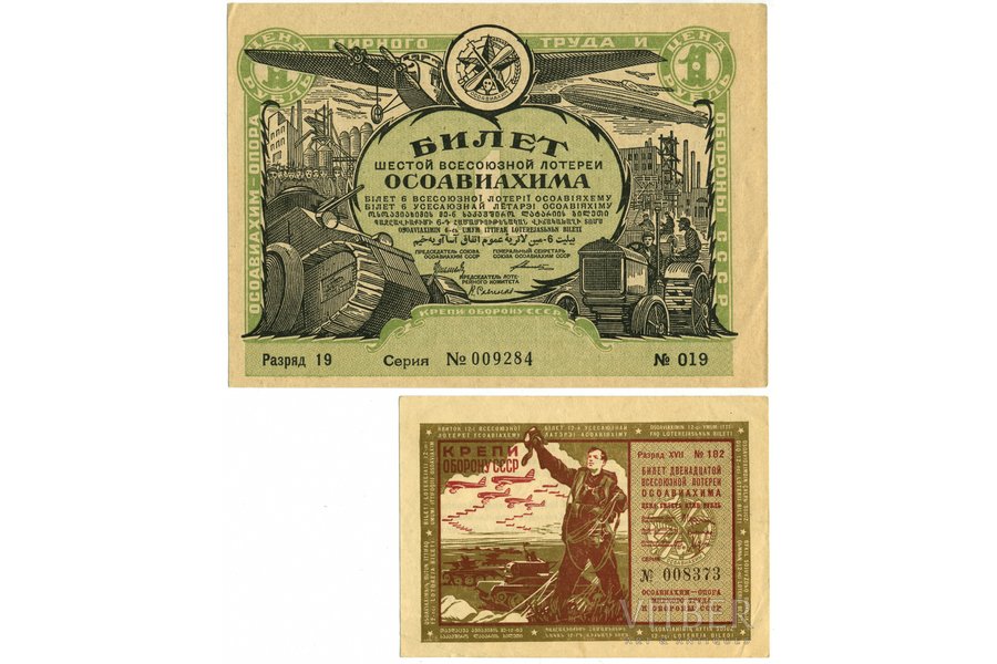 1 rublis, loterijas biļete, 2.gab., 1931, 1937, g., PSRS
