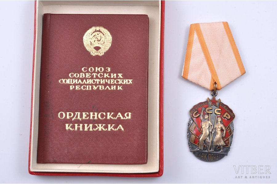 ordenis ar dokumentu, Goda zīme Nr. 1329229, PSRS, 1977 g., 51 x 32.7 mm, 31.75 g