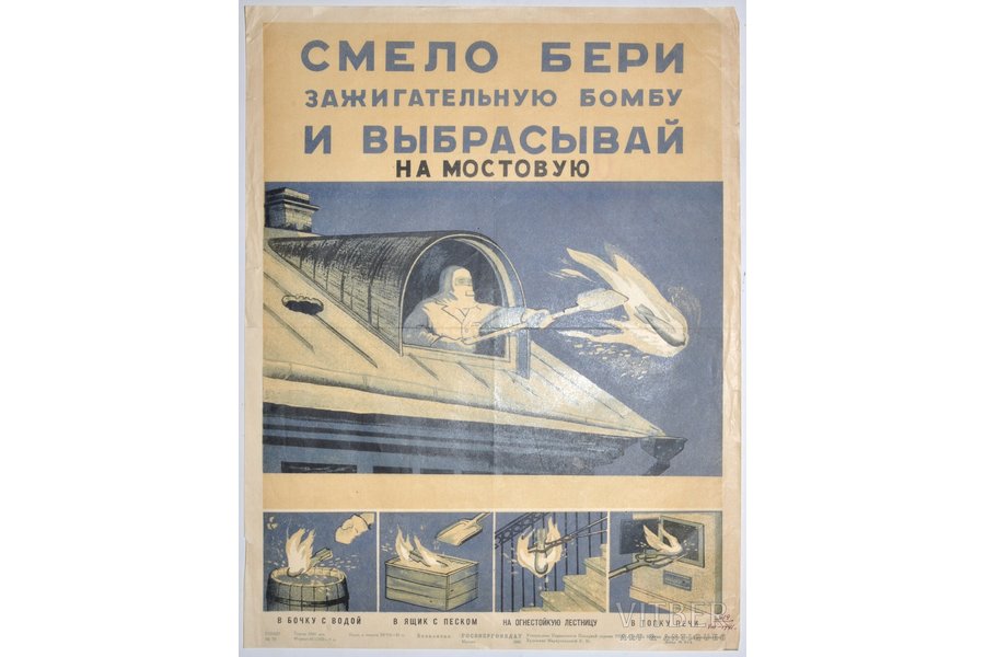 plakāts, Droši ņem degbumbu un izmet to uz bruģa, PSRS, 1941 g., 47.9 x 36.9 cm, Госэнергоиздат, mākslinieks Mariupoļskis V. M.