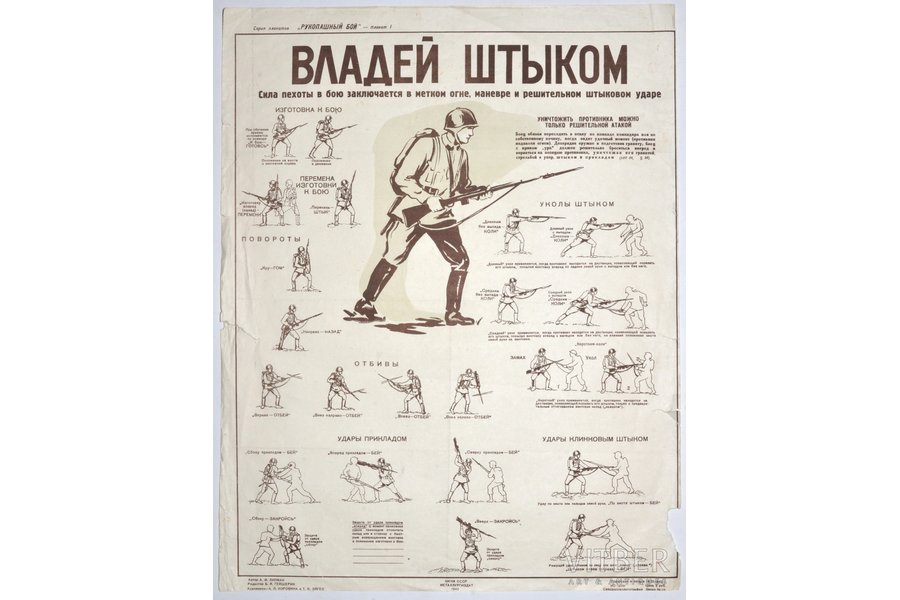 plakāts, Proti rīkoties ar durkli, PSRS, 1942 g., 57.2 x 45 cm, Металлургиздат