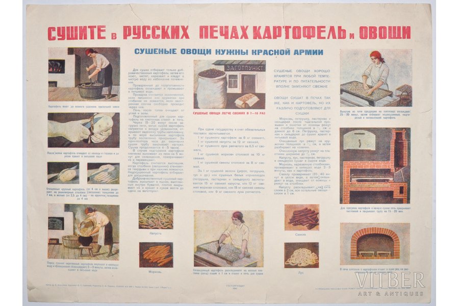 poster, Dry potatoes and vegetables in Russian oven, dried vegetables are necessary for the Red Army, USSR, 1941, 43.7 x 59 cm, Госторгиздат, author D. A. Korshunov, artist V. S. Grevskiy, editor E. F. Pavliuk