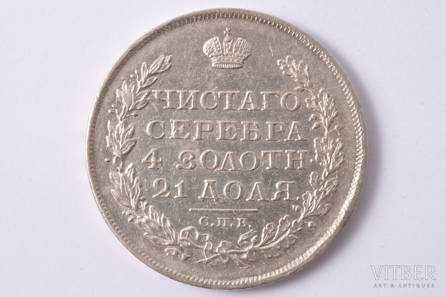 1 rublis, 1813 g., PS, SPB, R (ērglis kā 1810. gada rubļa monētai), sudrabs, Krievijas Impērija, 21.17 g, Ø 36 mm, AU, XF