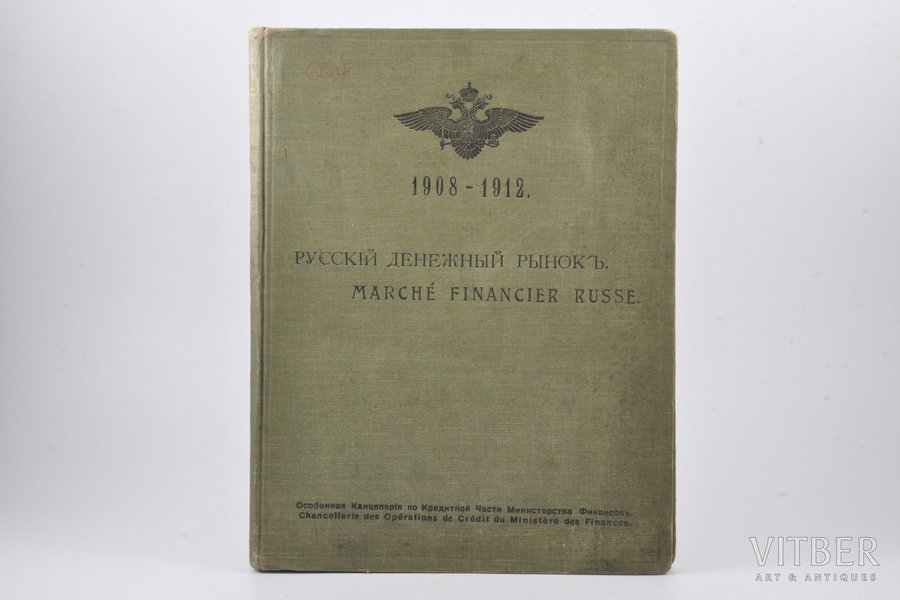 "Русский денежный рынок, 1908-...