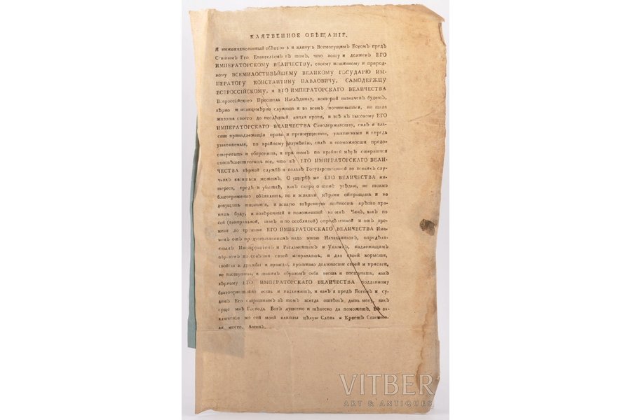 dokuments, zvērests Konstantīnam Pavlovičam Romanovam, kurš nekļuva par imperatoru; dokuments bija jāiznīcina, Krievijas impērija, 1825 g., 36 x 23 cm