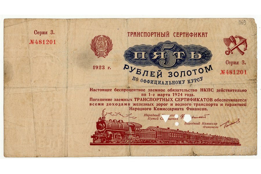 5 rubļi, transporta sertifikāts, 1923 g., PSRS