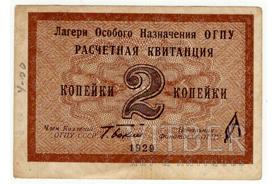 2 kapeikas, nomaksas kvīts, 1929 g., PSRS
