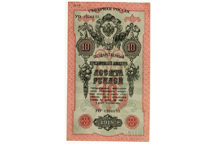 10 rubļi, banknote, Ziemeļu Krievija, 1918 g., Krievija
