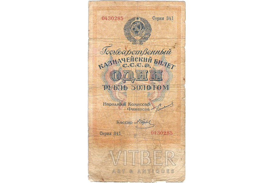 1 rublis, 1924 g., PSRS