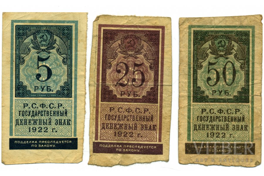 5 rubļi, 25 rubļi, 50 rubļi, banknote, 1922 g., PSRS