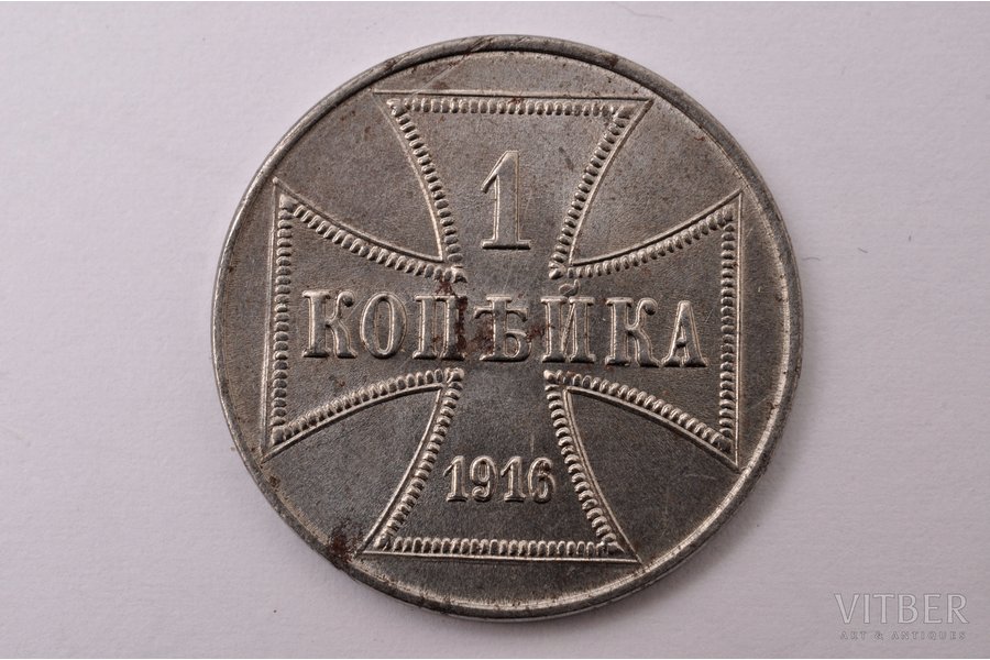 1 копейка, 1916 г., оккупационная, Российская империя, 2.93 г, Ø 21 мм, AU