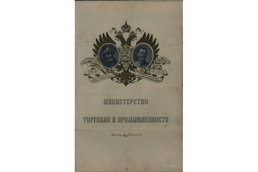 diploms, Krievijas impērija, 1917 g., 38 x 24 cm