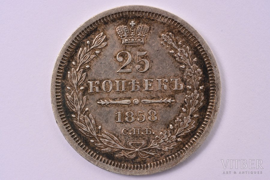 25 копеек, 1858 г., ФБ, серебро, Российская империя, 5.12 г, Ø 24.1 мм, XF