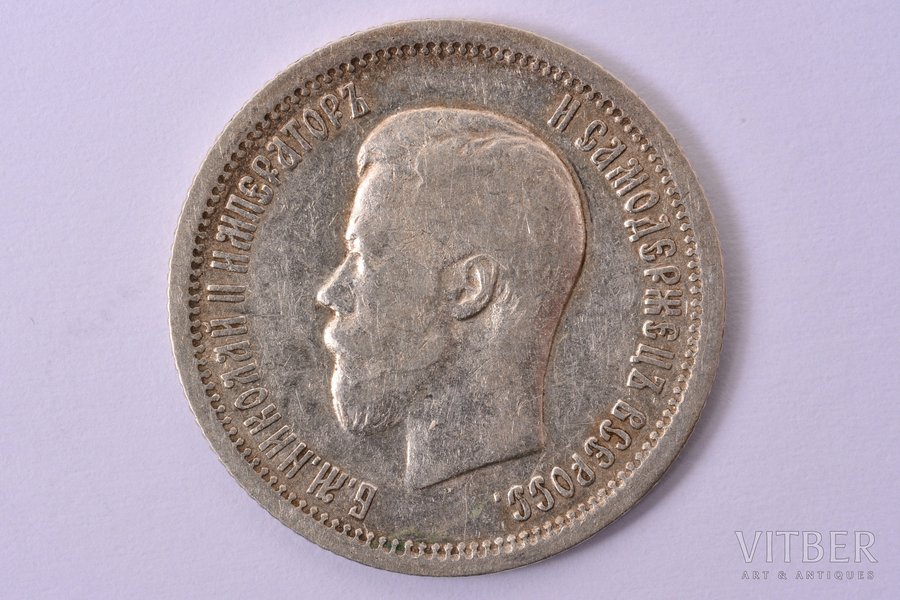 25 копеек, 1896 г., серебро, Российская империя, 4.93 г, Ø 23.1 мм, VF