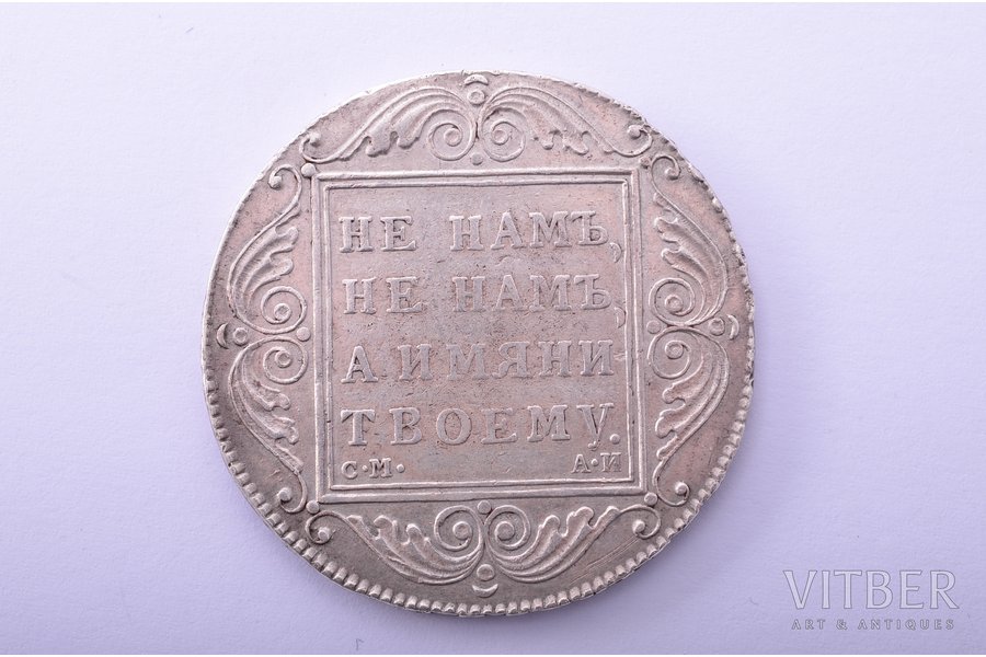 1 рубль, 1801 г., СМ, АИ, серебро, Российская империя, 20.35 г, Ø 37.8 мм, XF