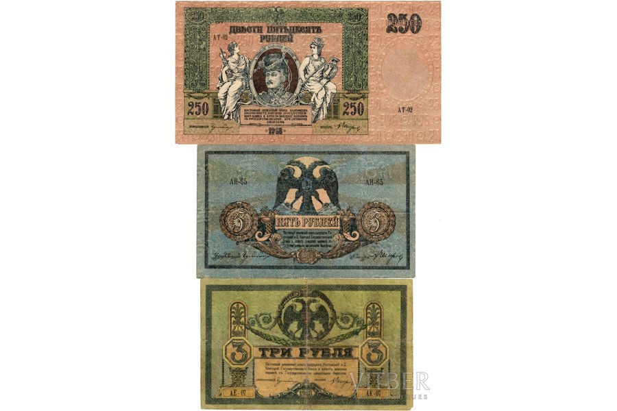3 rubles, 5 rubles, 250 rubles, banknote, Rostov, 1919, Russia, XF, VF