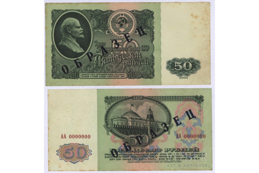 50 rubļi, banknotes paraugs, 1961 g., PSRS