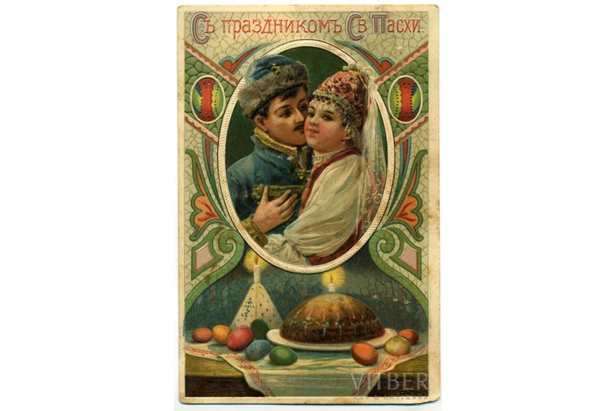 postcard, relief printing, greetings, Russia, beginning of 20th cent., 14x9 cm