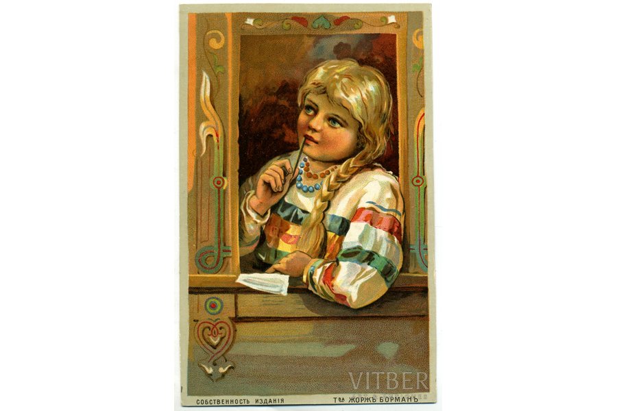 открытка, рекламное издание т-ва Жорж Борман, Российская империя, начало 20-го века, 14x8,6 см